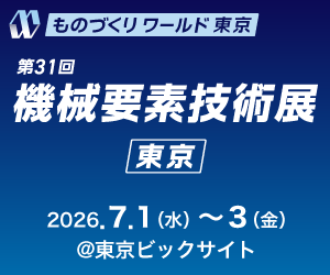 《2026年》ものづくりワールド 東京